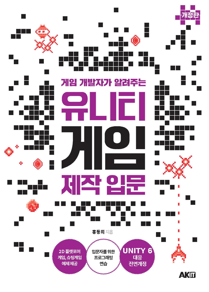 유니티 게임제작입문